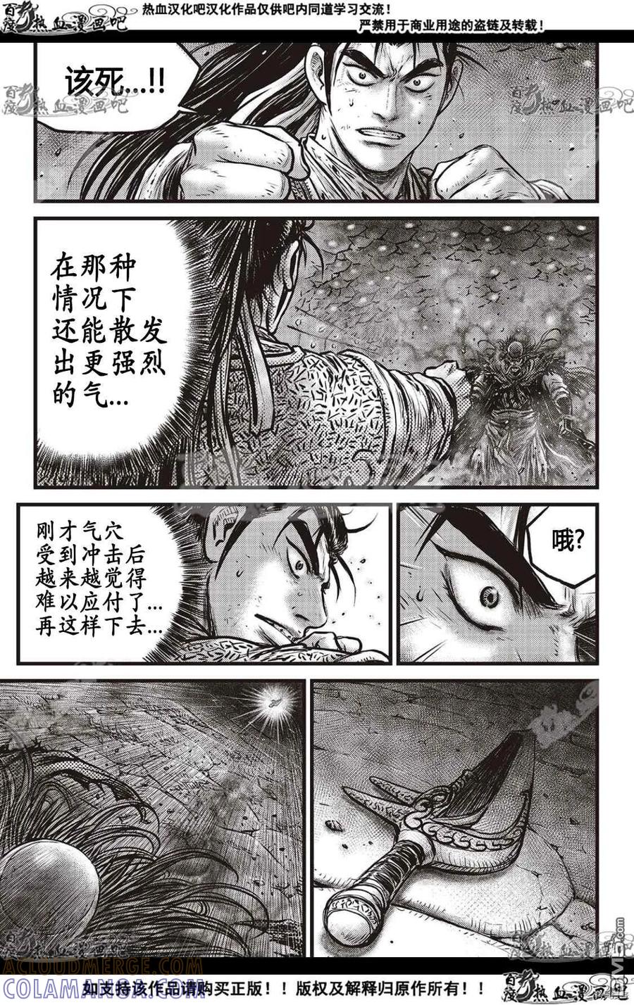 《热血江湖》第591话 第9页