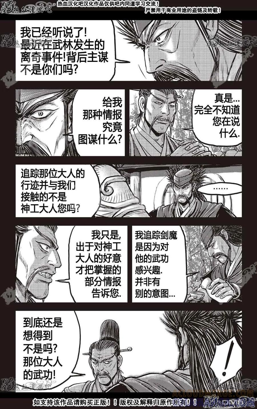 《热血江湖》第591话 第3页