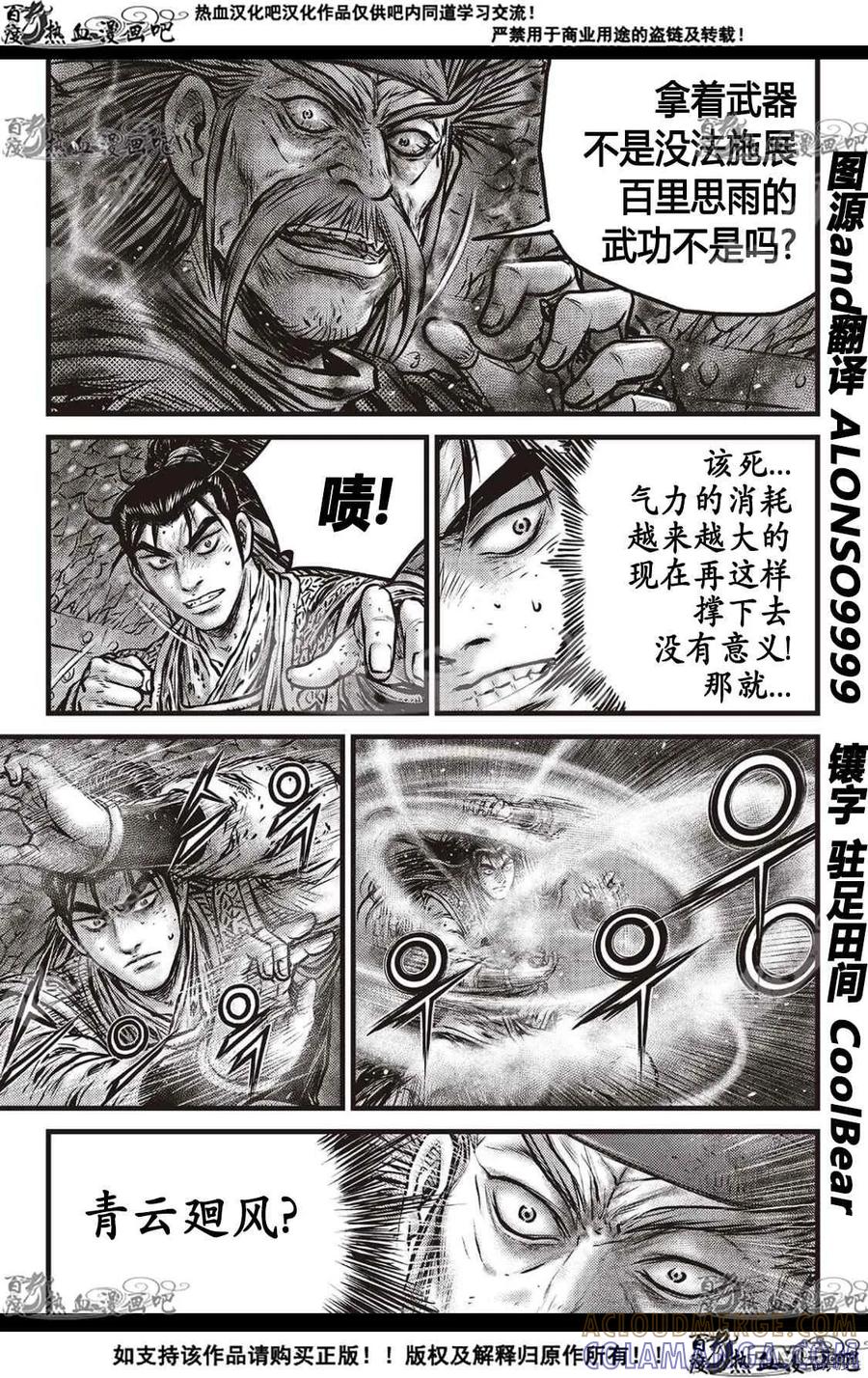 《热血江湖》第591话 第13页
