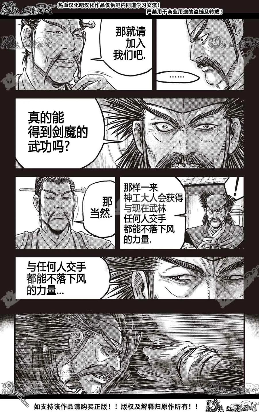《热血江湖》第591话 第4页