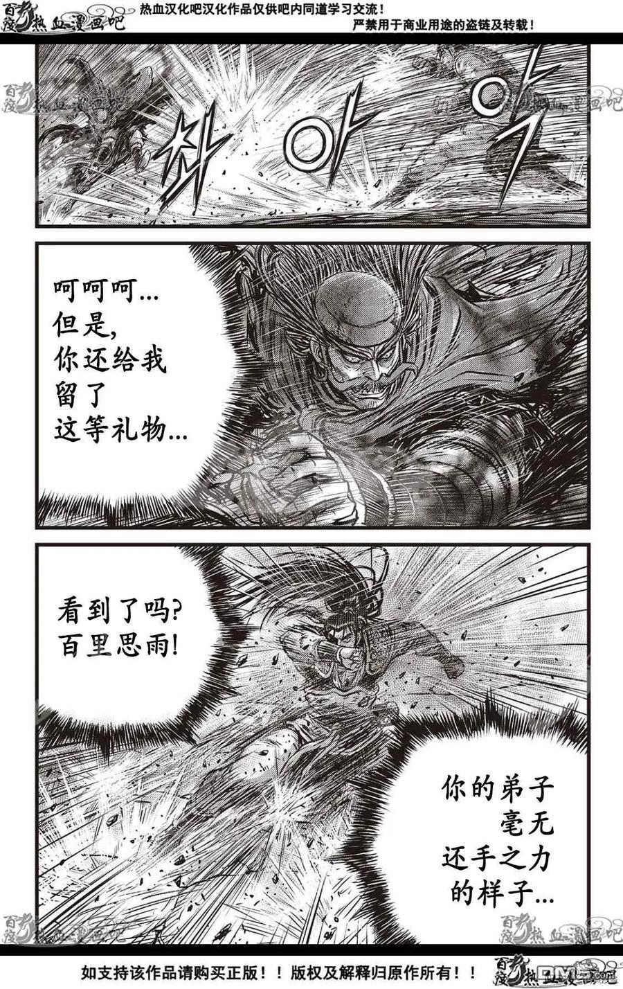 《热血江湖》第591话 第6页