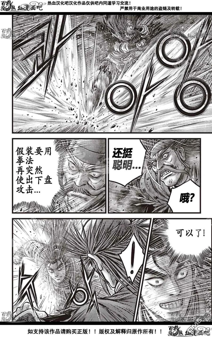 《热血江湖》第591话 第16页