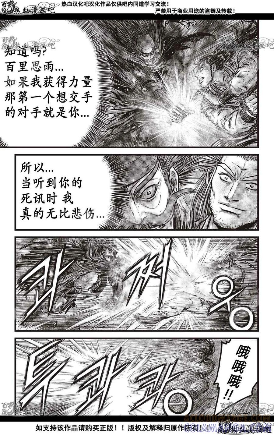 《热血江湖》第591话 第5页