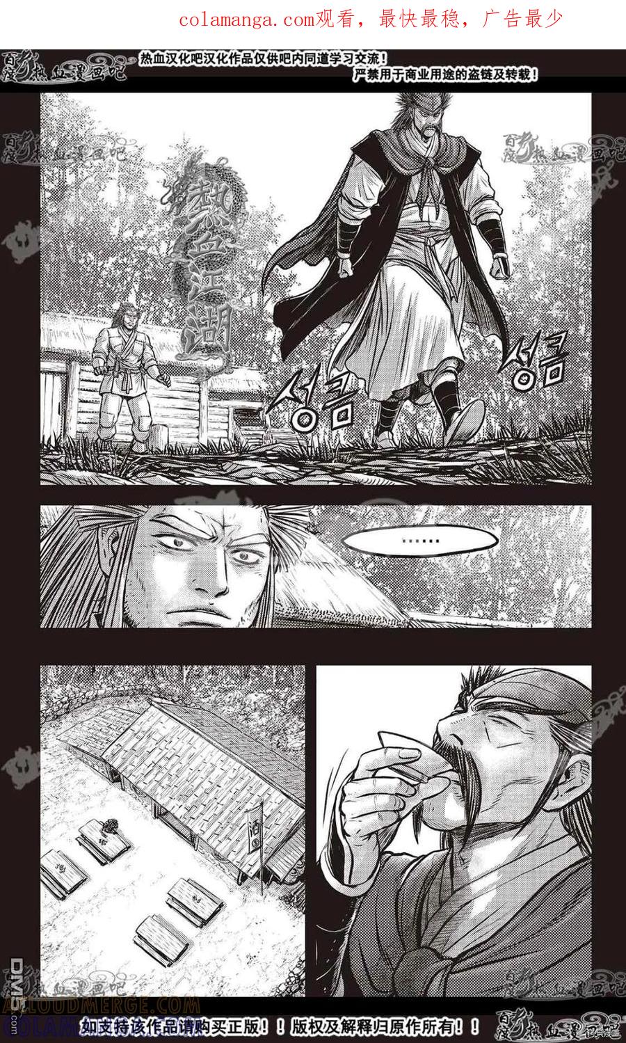 《热血江湖》第591话 第1页