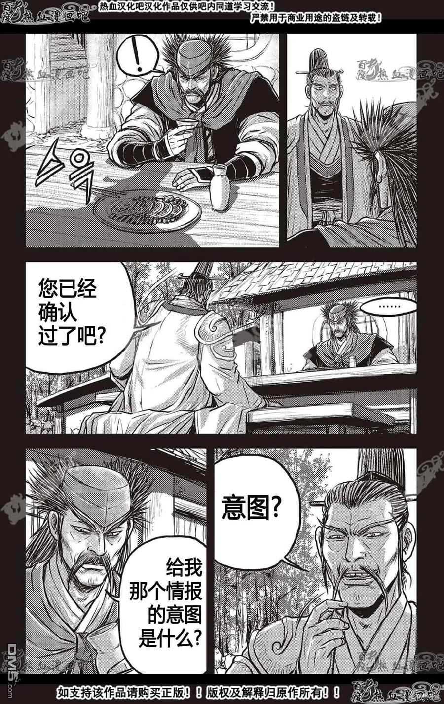 《热血江湖》第591话 第2页