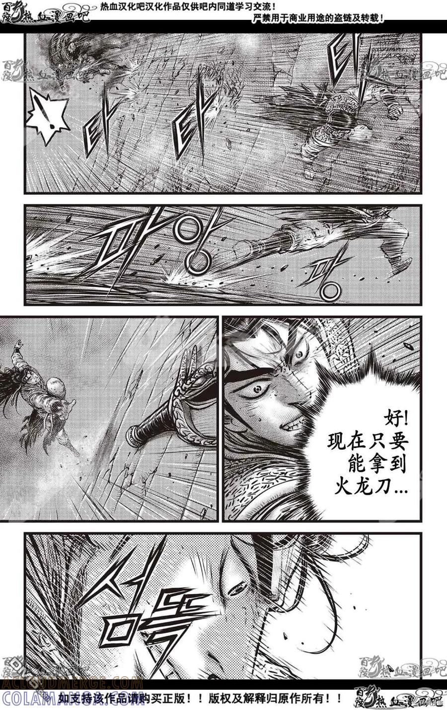 《热血江湖》第591话 第11页