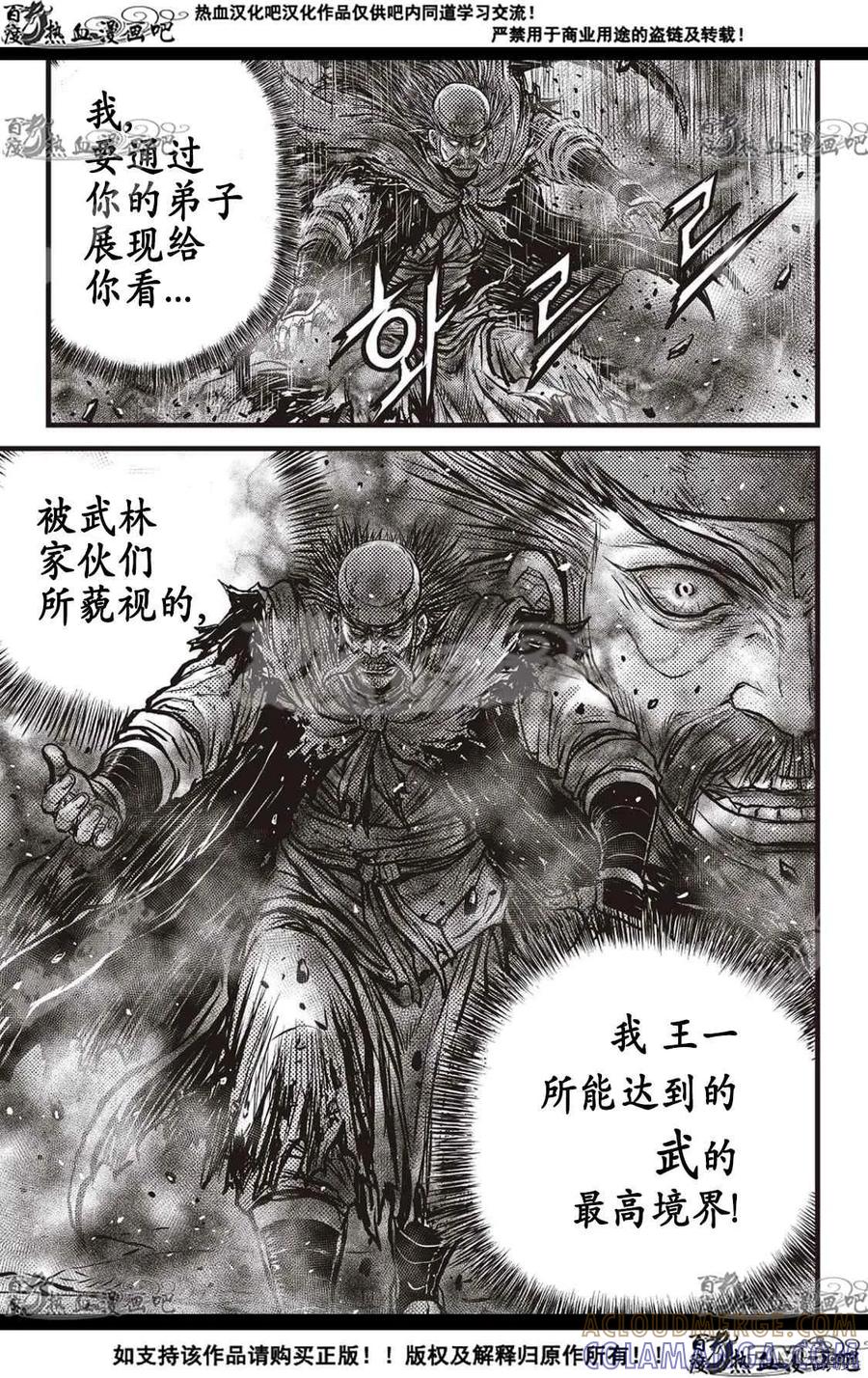 《热血江湖》第591话 第7页