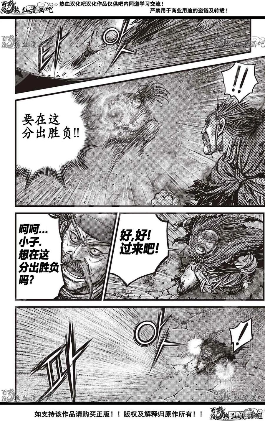 《热血江湖》第591话 第14页
