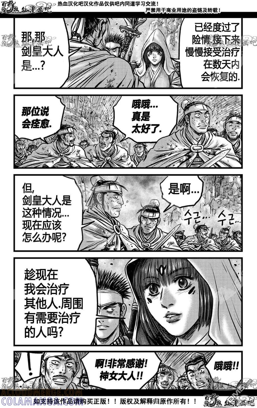 《热血江湖》第592话 第29页