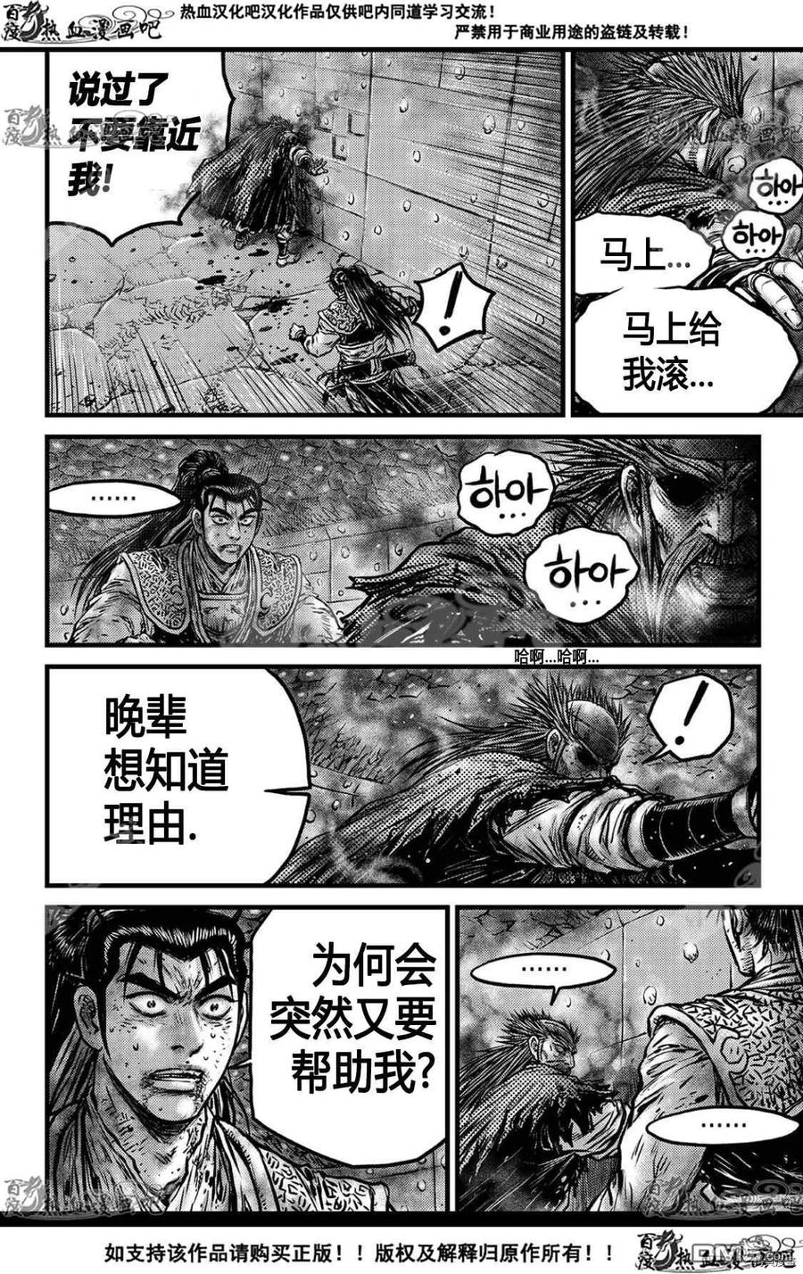 《热血江湖》第592话 第12页