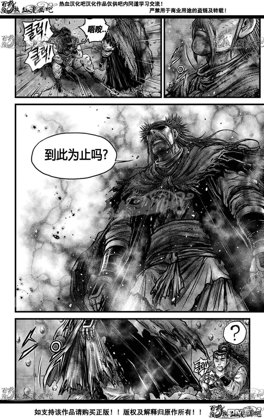 《热血江湖》第592话 第6页