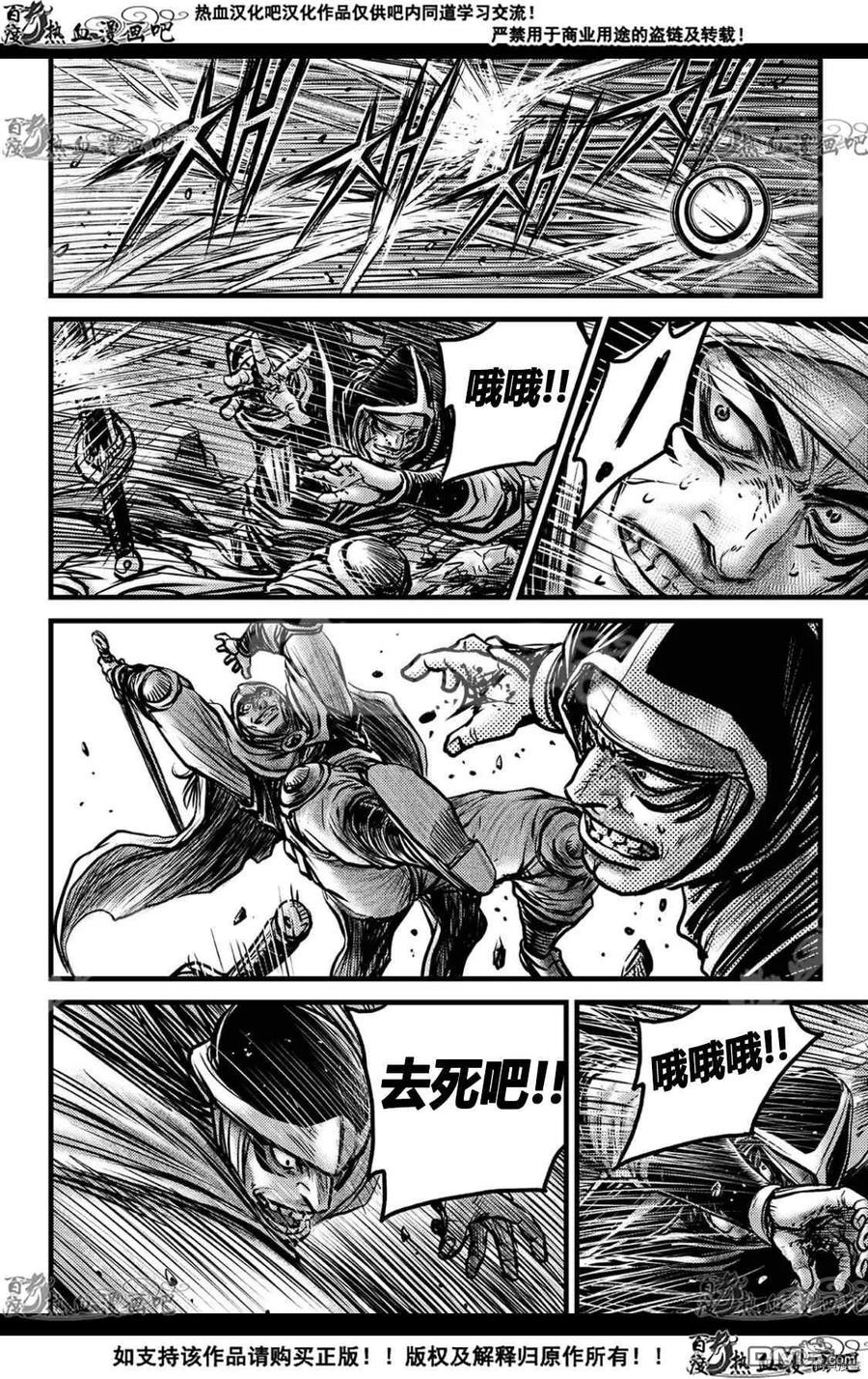 《热血江湖》第592话 第22页