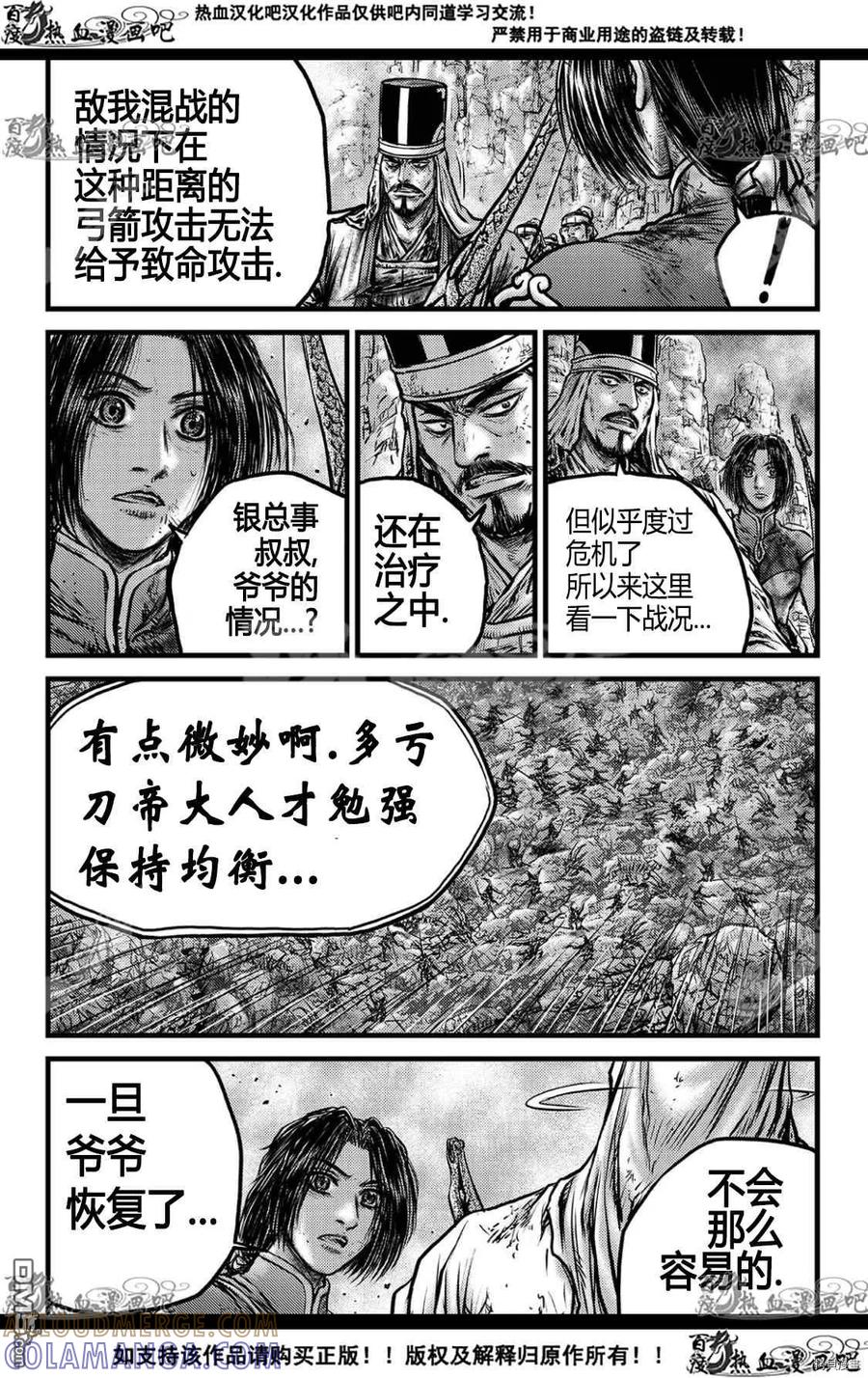 《热血江湖》第592话 第25页