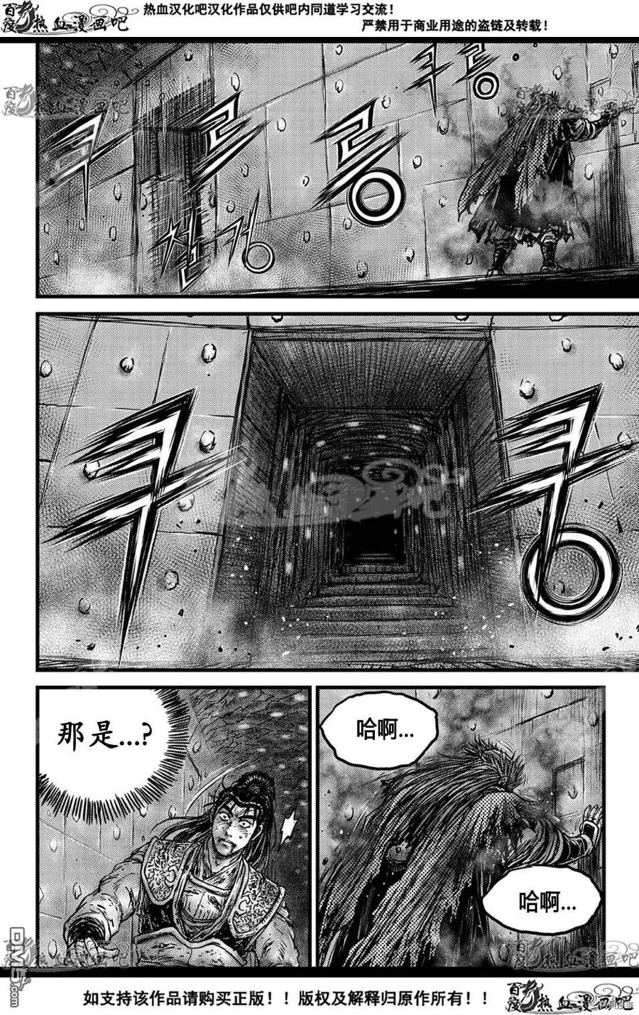 《热血江湖》第592话 第10页