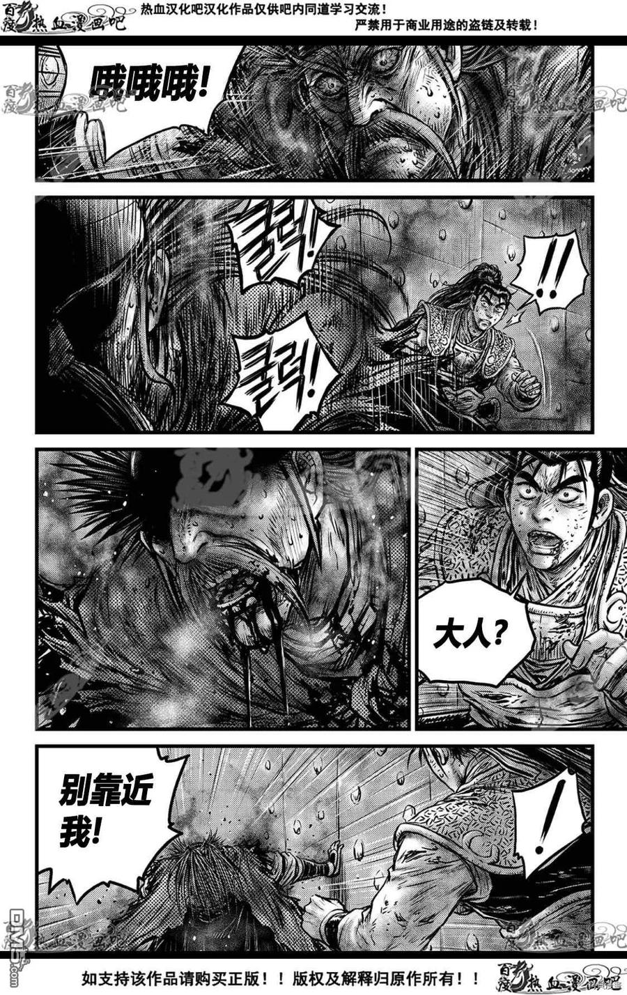 《热血江湖》第592话 第8页