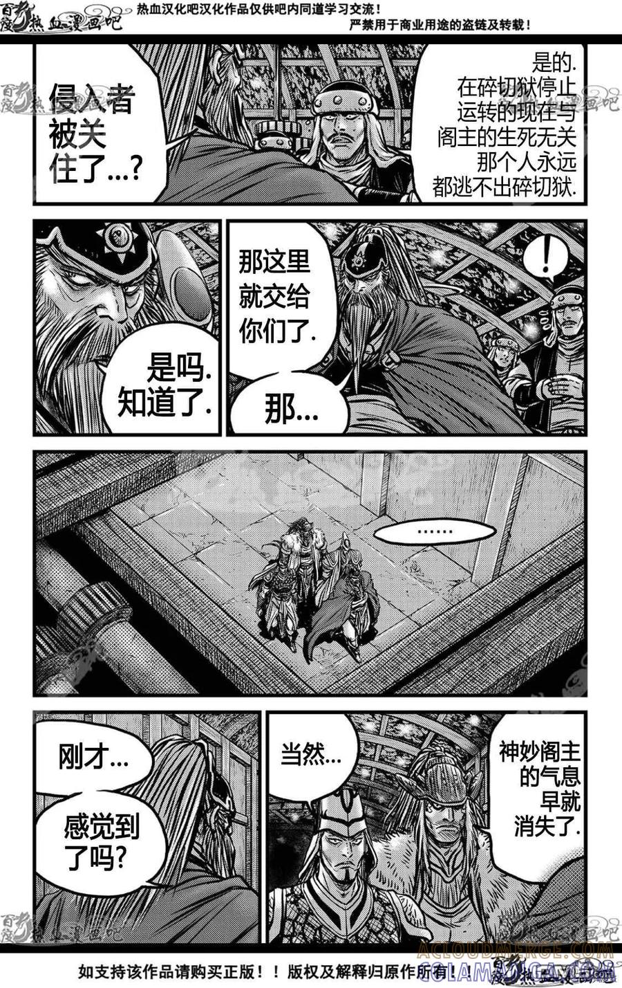 《热血江湖》第592话 第19页