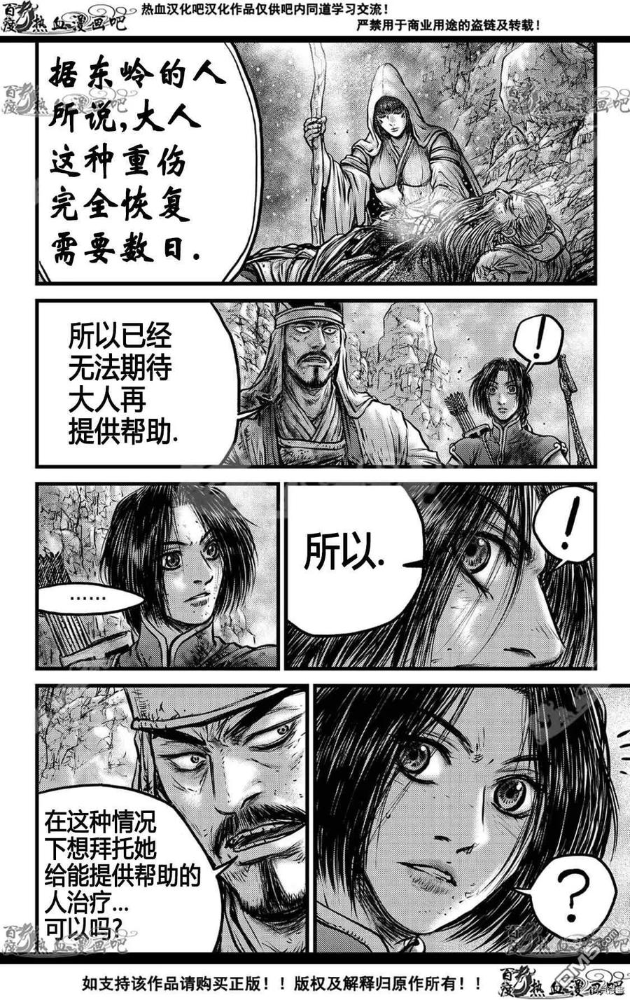 《热血江湖》第592话 第26页