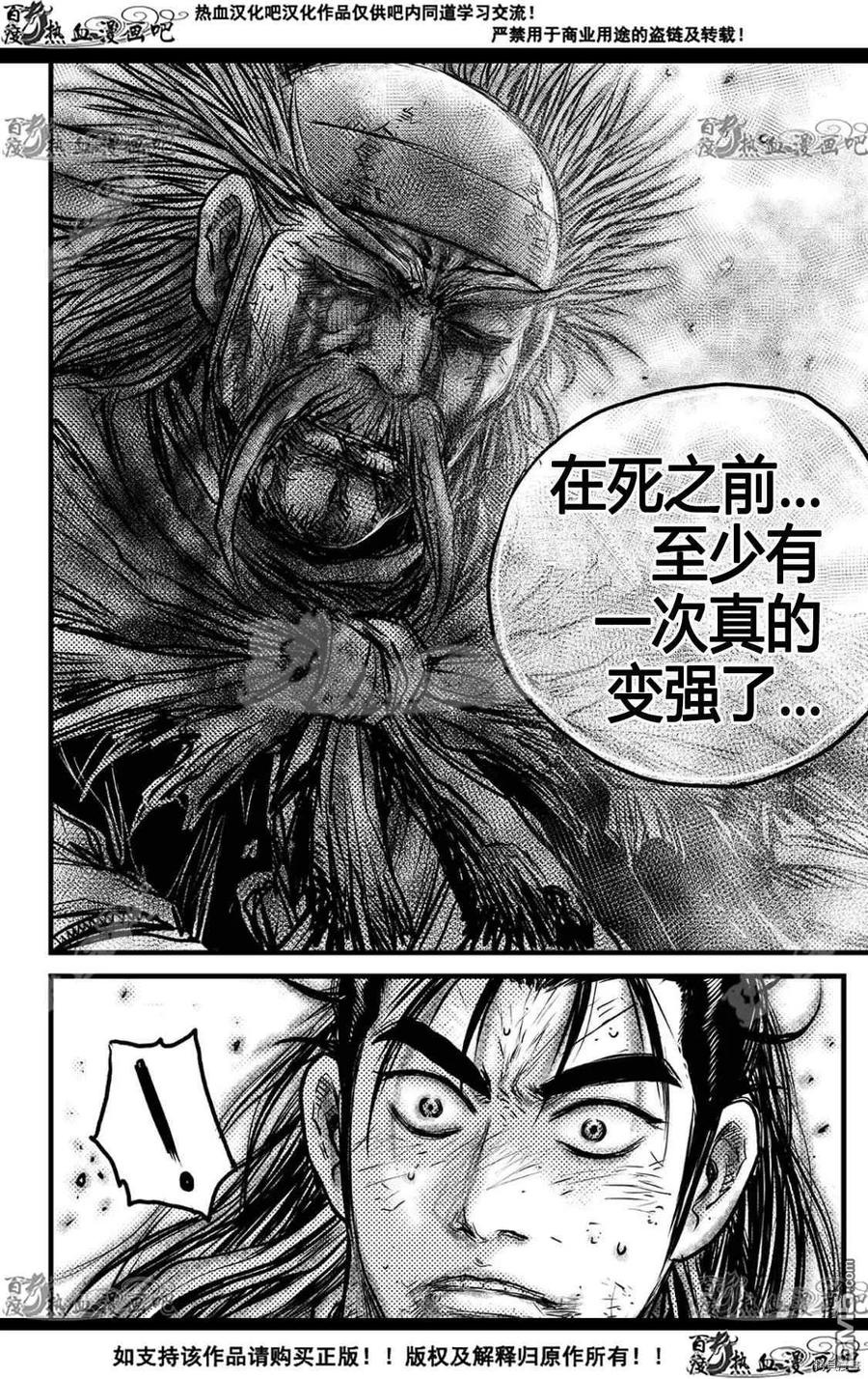 《热血江湖》第592话 第16页