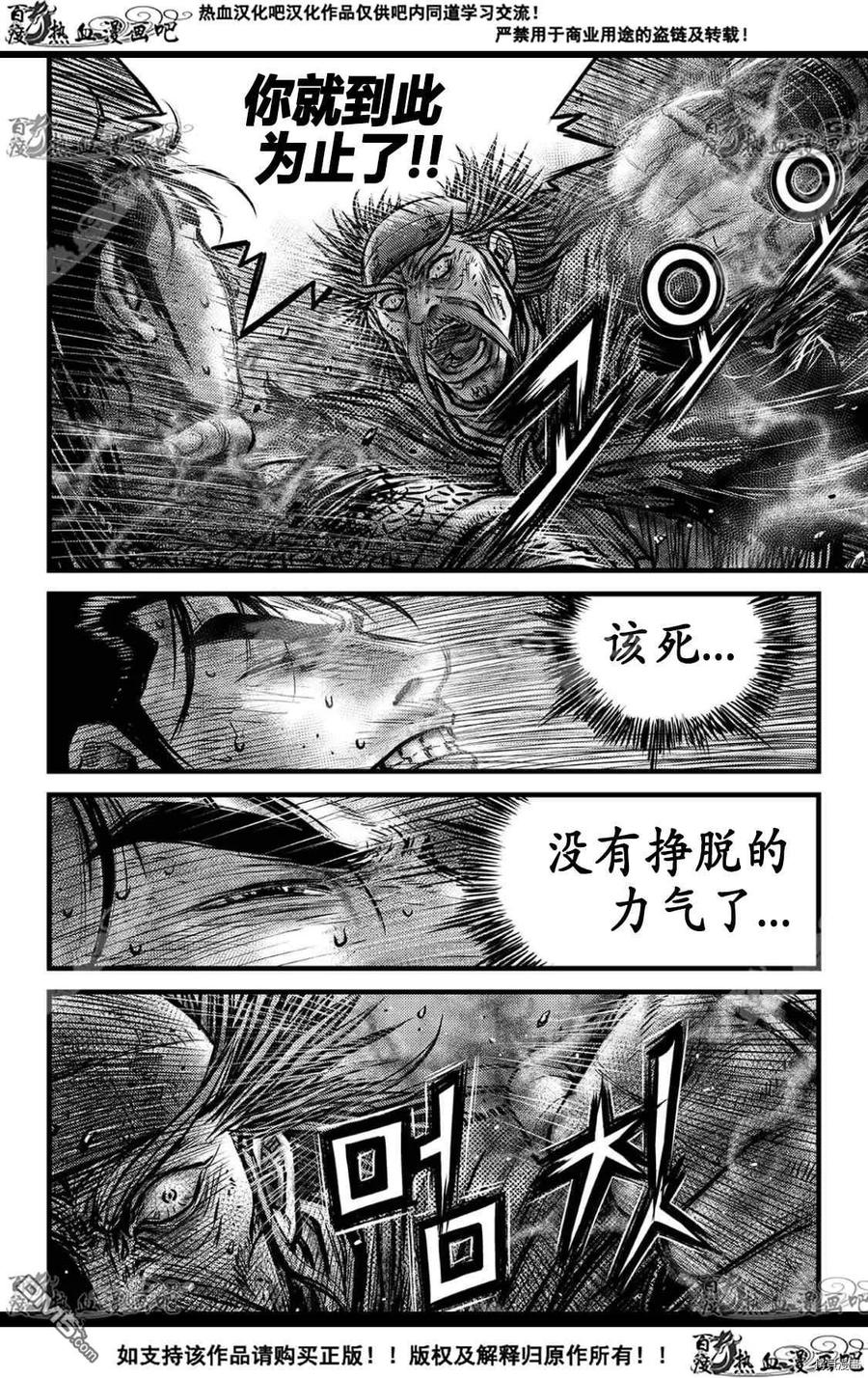 《热血江湖》第592话 第4页
