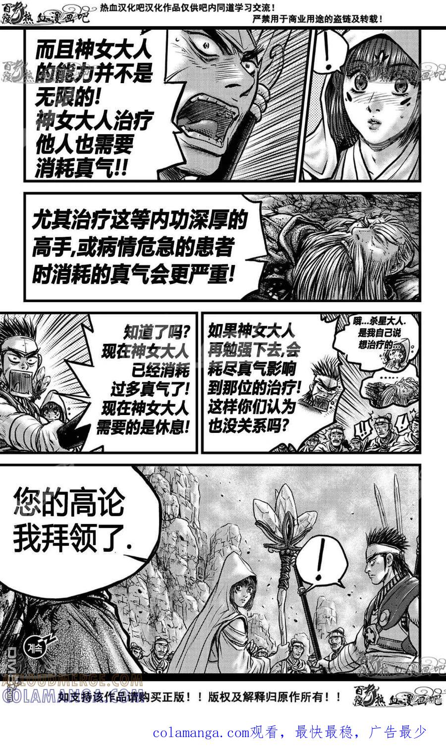 《热血江湖》第592话 第31页