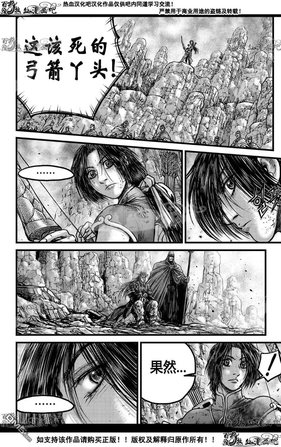 《热血江湖》第592话 第24页