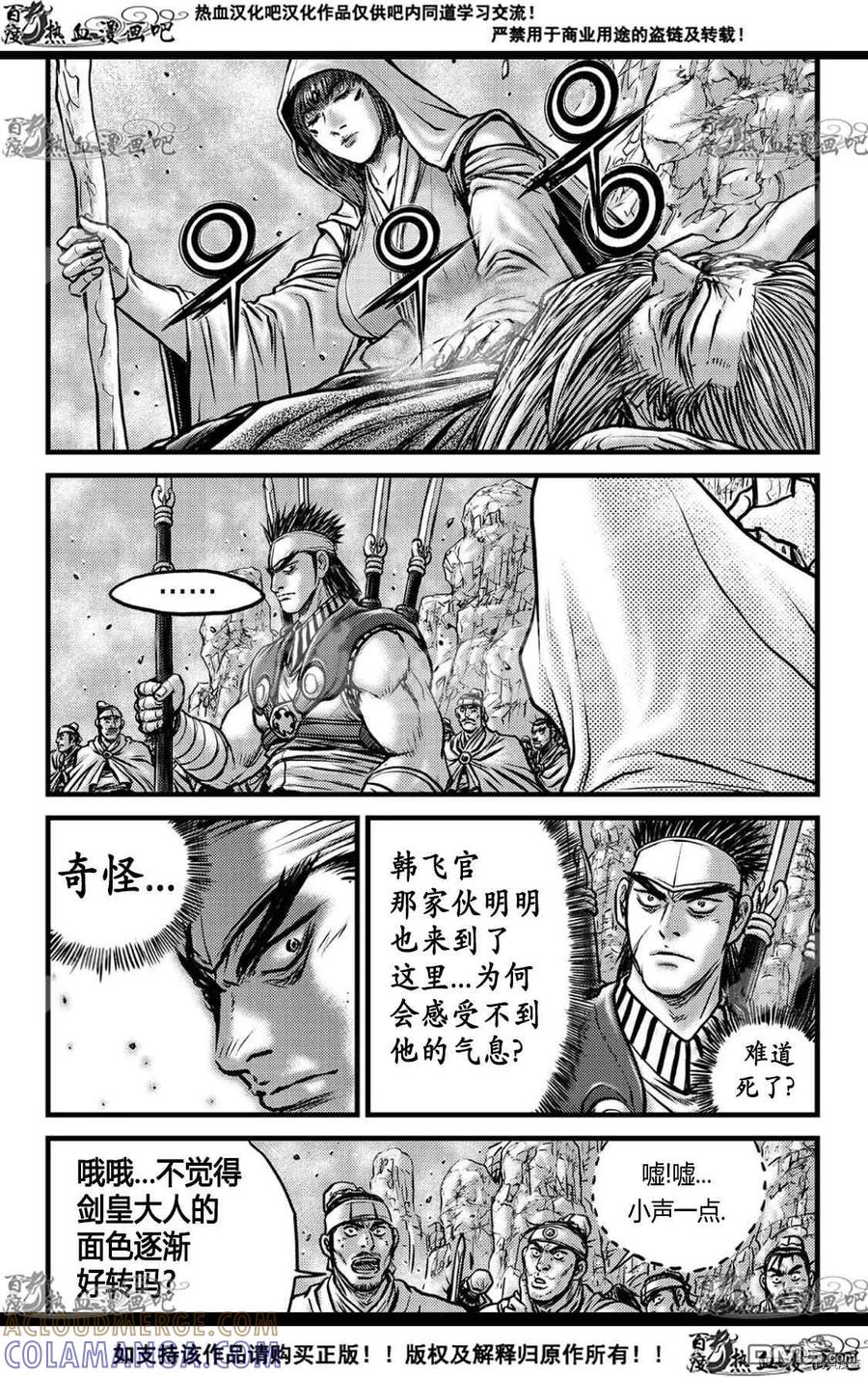 《热血江湖》第592话 第27页