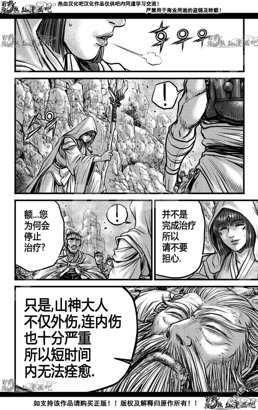 《热血江湖》第592话 第28页