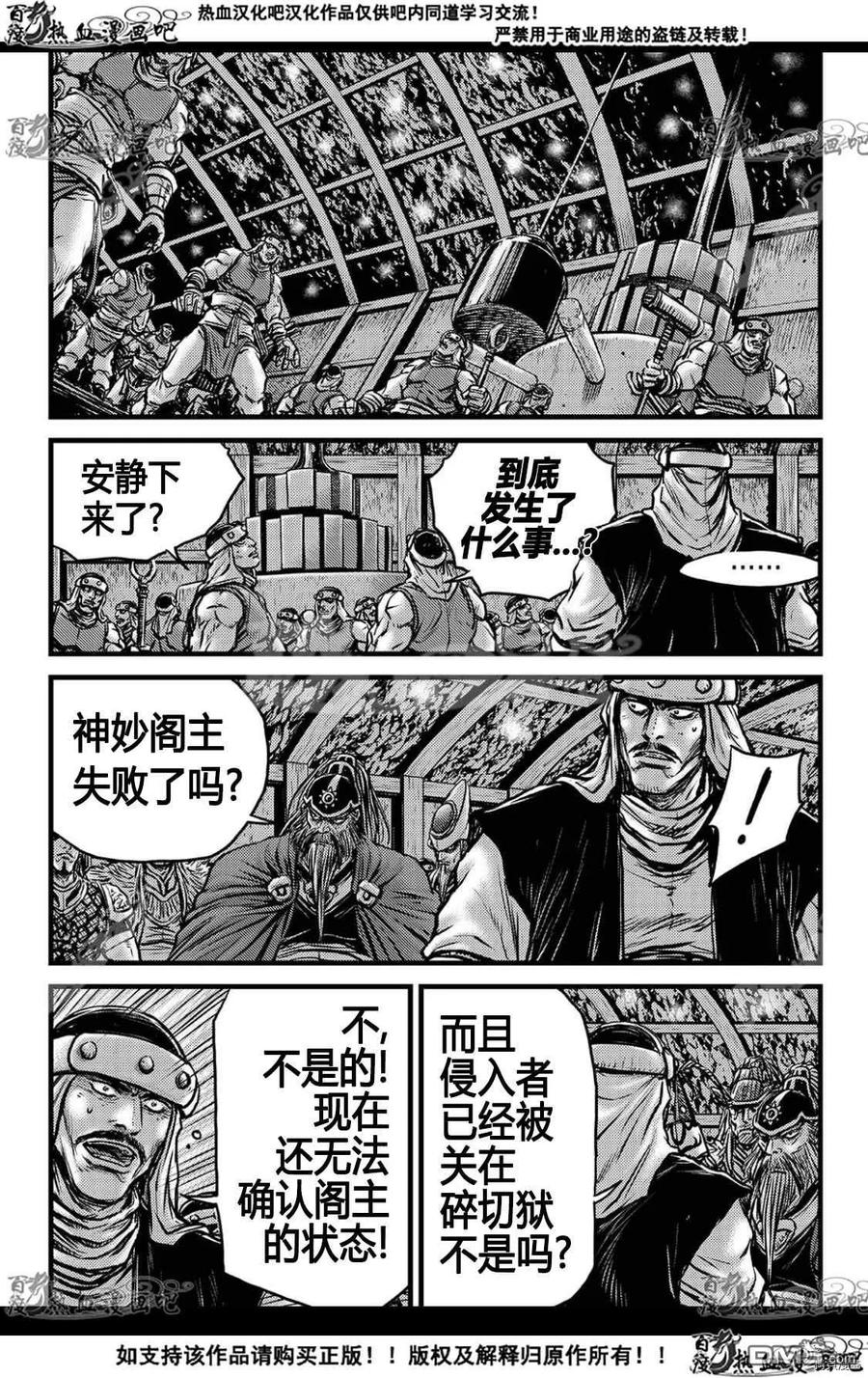 《热血江湖》第592话 第18页