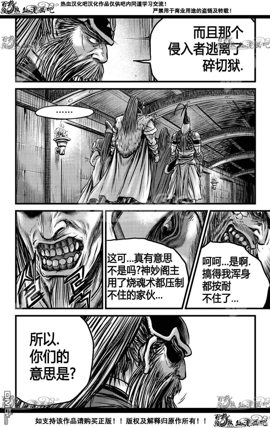 《热血江湖》第592话 第20页