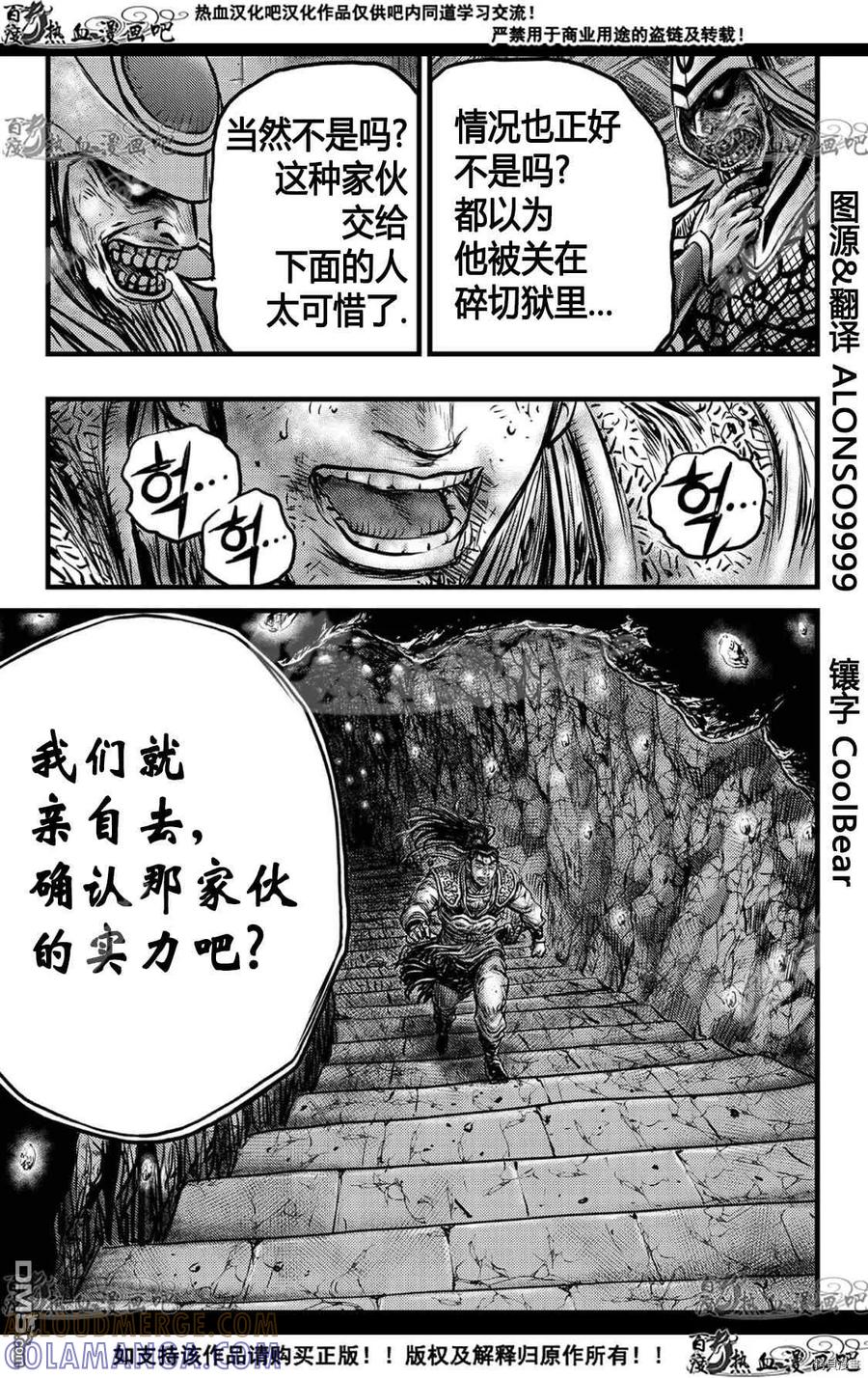 《热血江湖》第592话 第21页