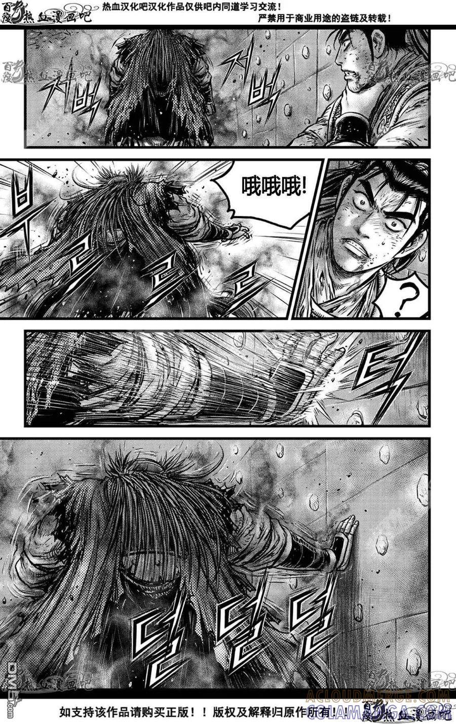 《热血江湖》第592话 第7页