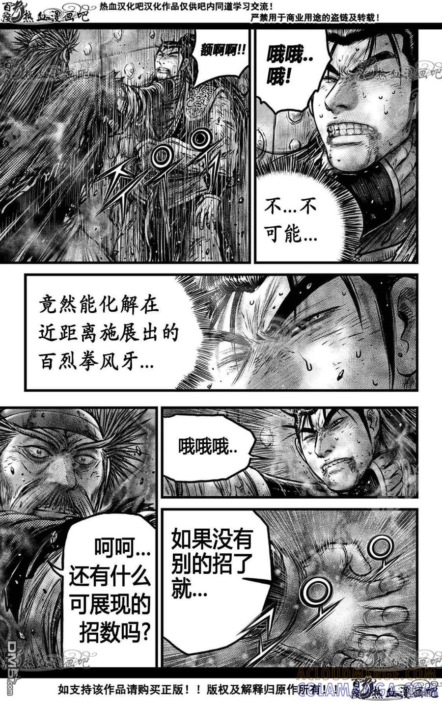 《热血江湖》第592话 第3页