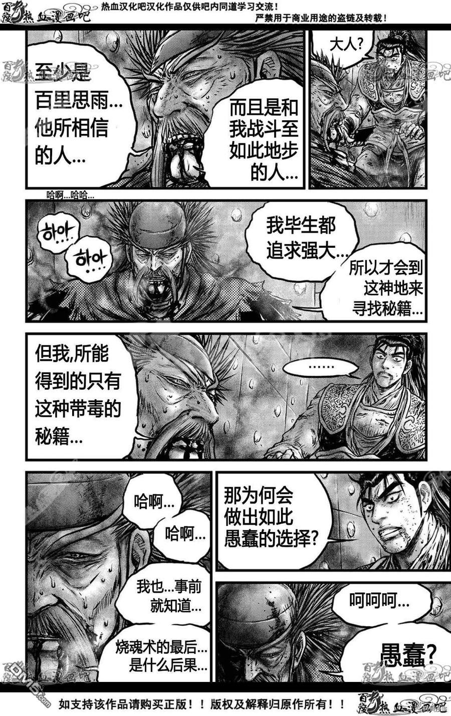 《热血江湖》第592话 第14页