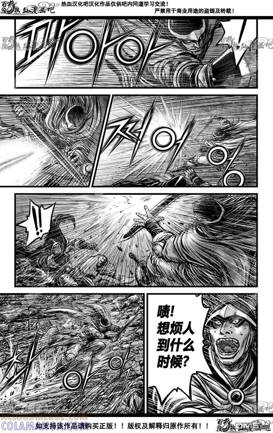 《热血江湖》第592话 第23页