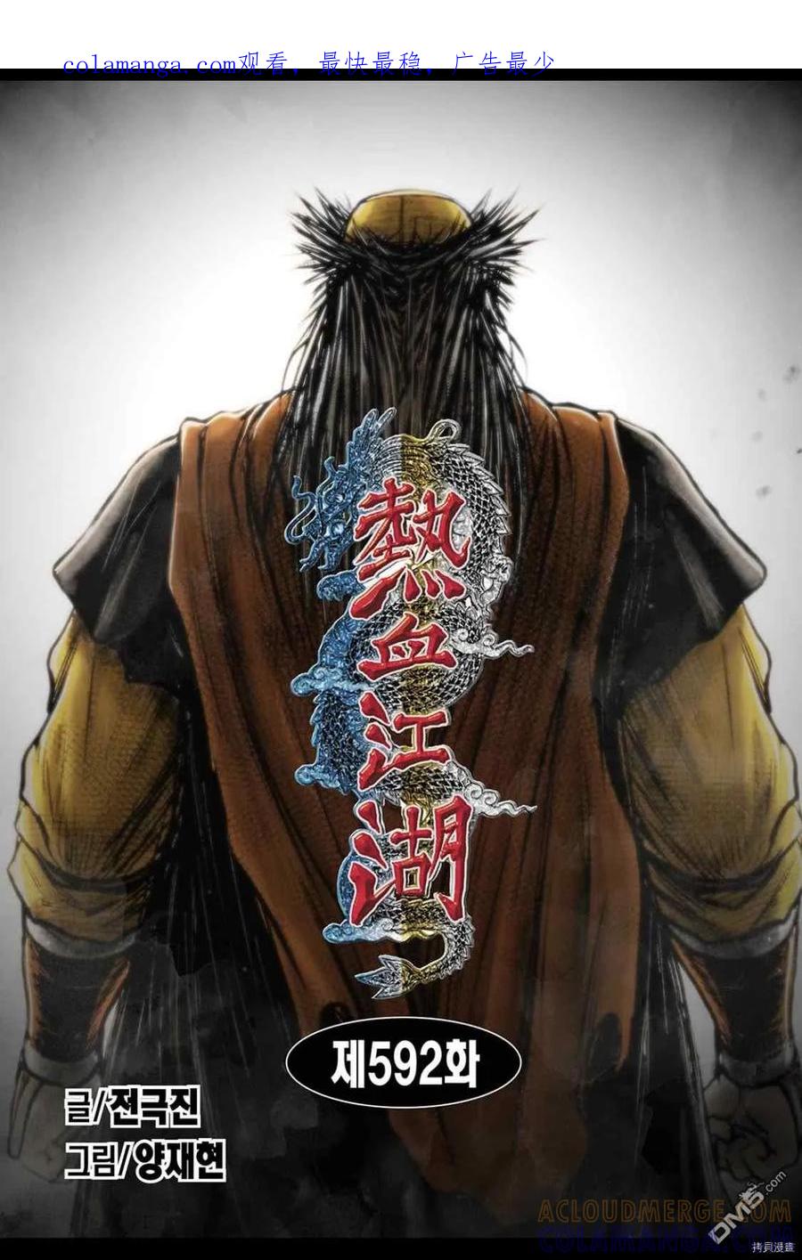 《热血江湖》第592话 第1页