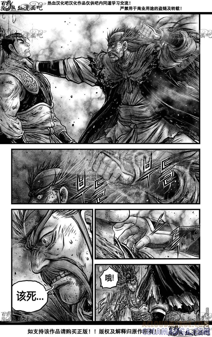 《热血江湖》第592话 第5页