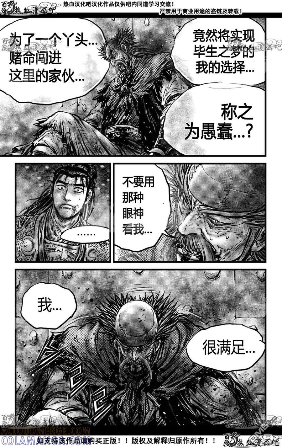 《热血江湖》第592话 第15页