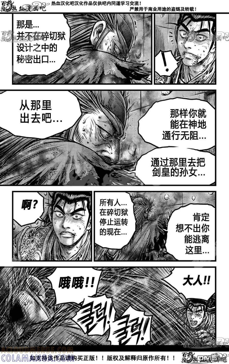 《热血江湖》第592话 第11页