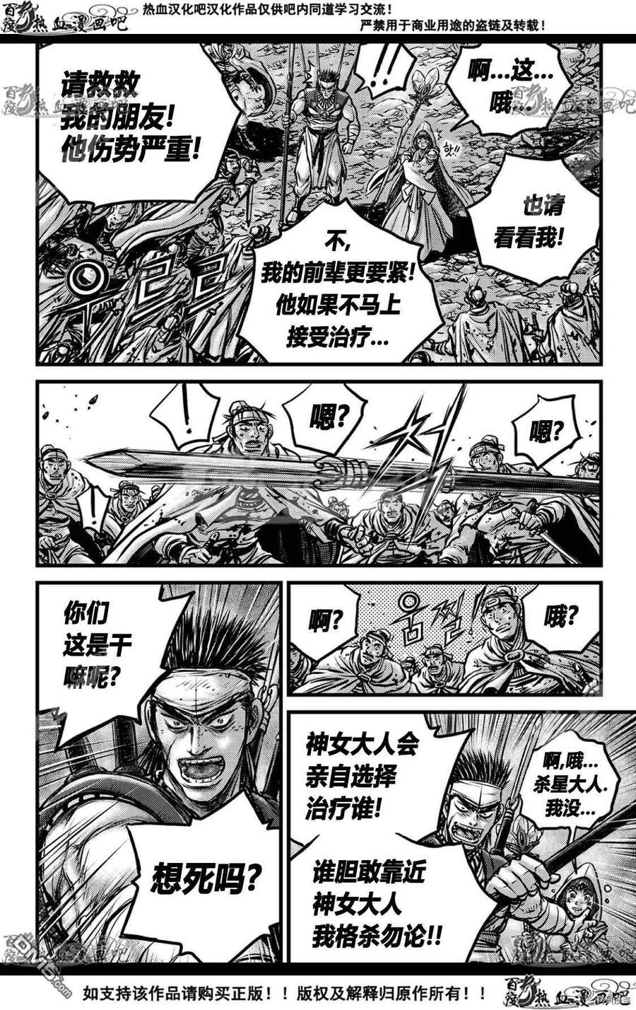《热血江湖》第592话 第30页