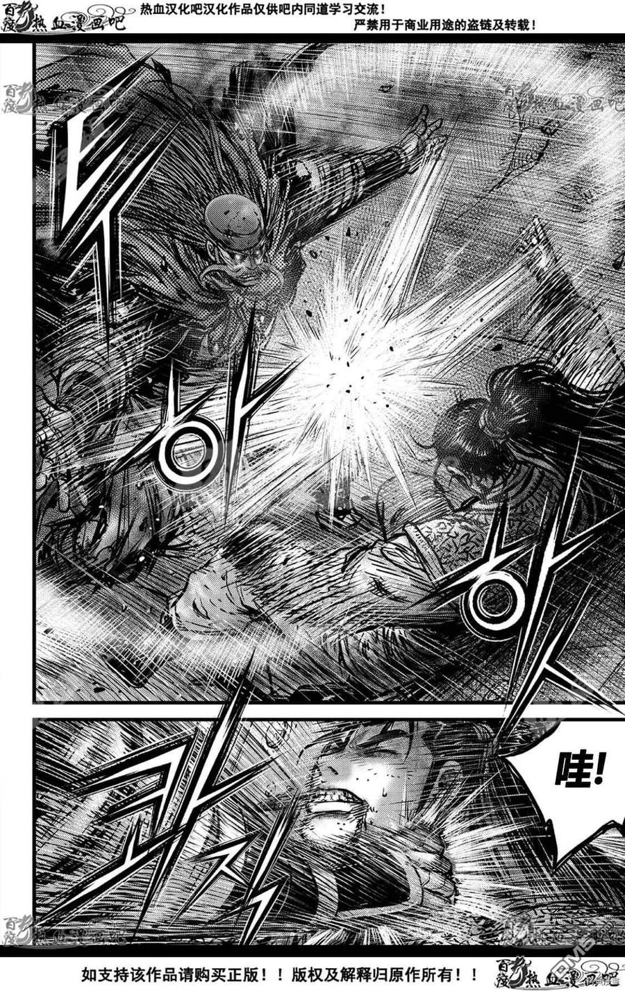 《热血江湖》第592话 第2页
