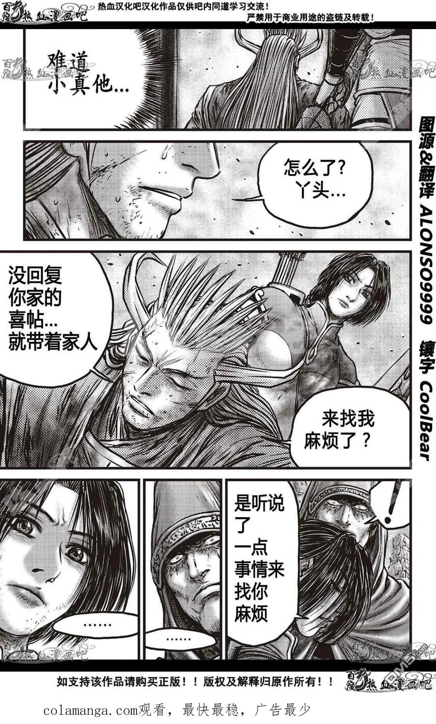 《热血江湖》第593话 第16页