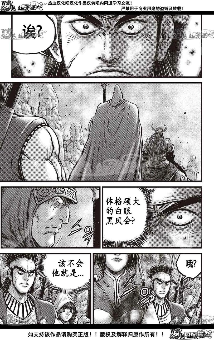 《热血江湖》第593话 第4页