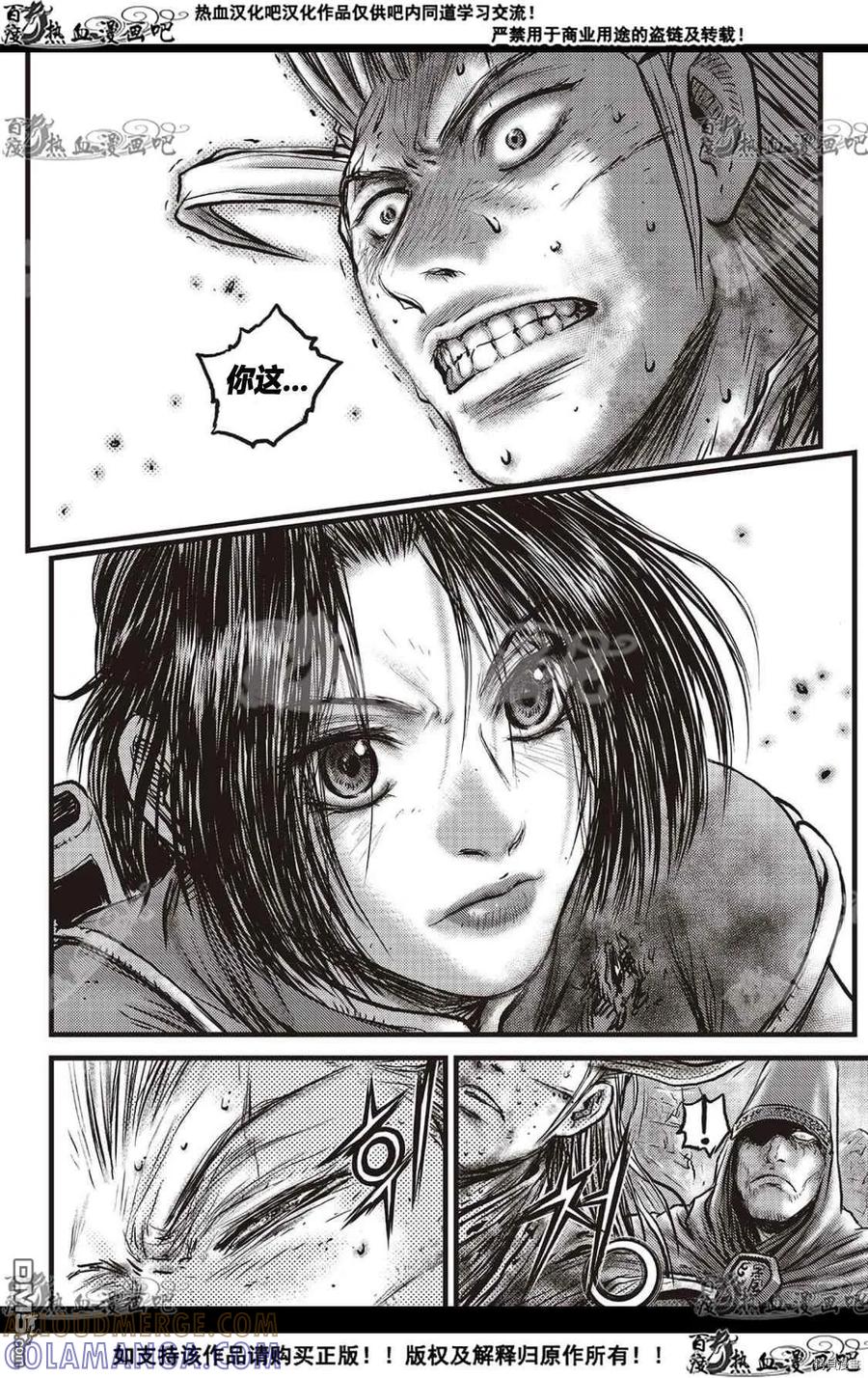 《热血江湖》第593话 第13页