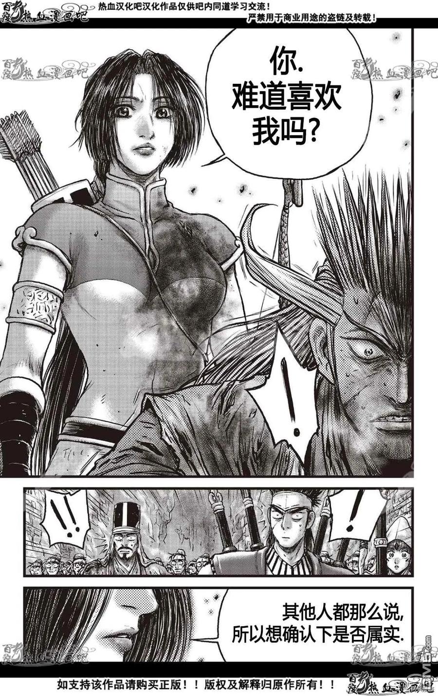 《热血江湖》第593话 第10页