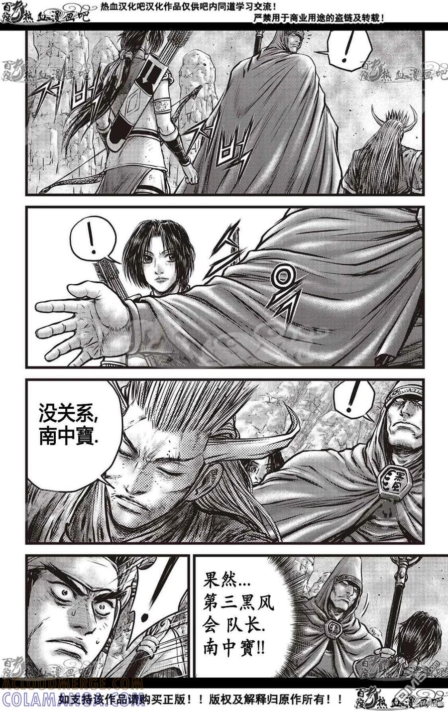 《热血江湖》第593话 第5页