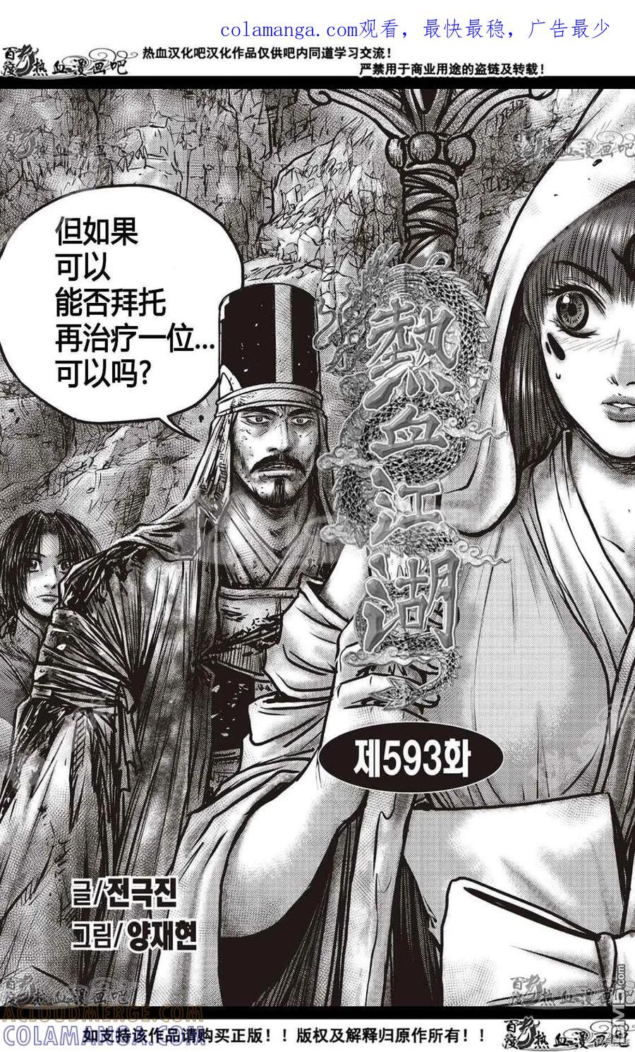 《热血江湖》第593话 第1页