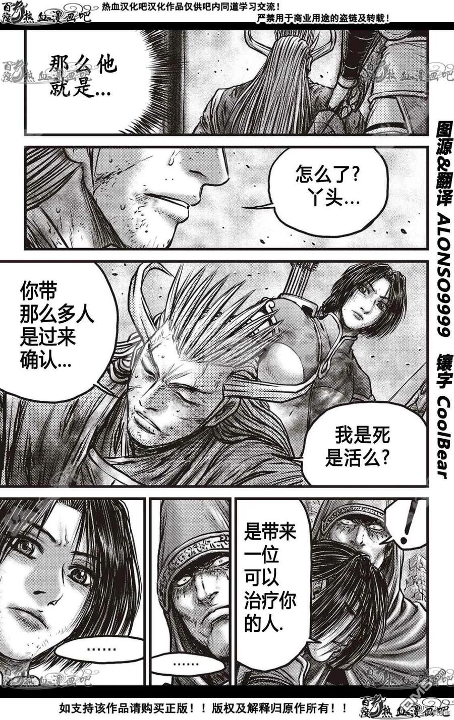 《热血江湖》第593话 第6页