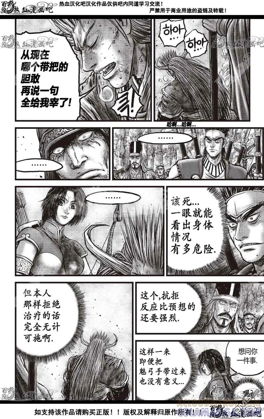 《热血江湖》第593话 第9页