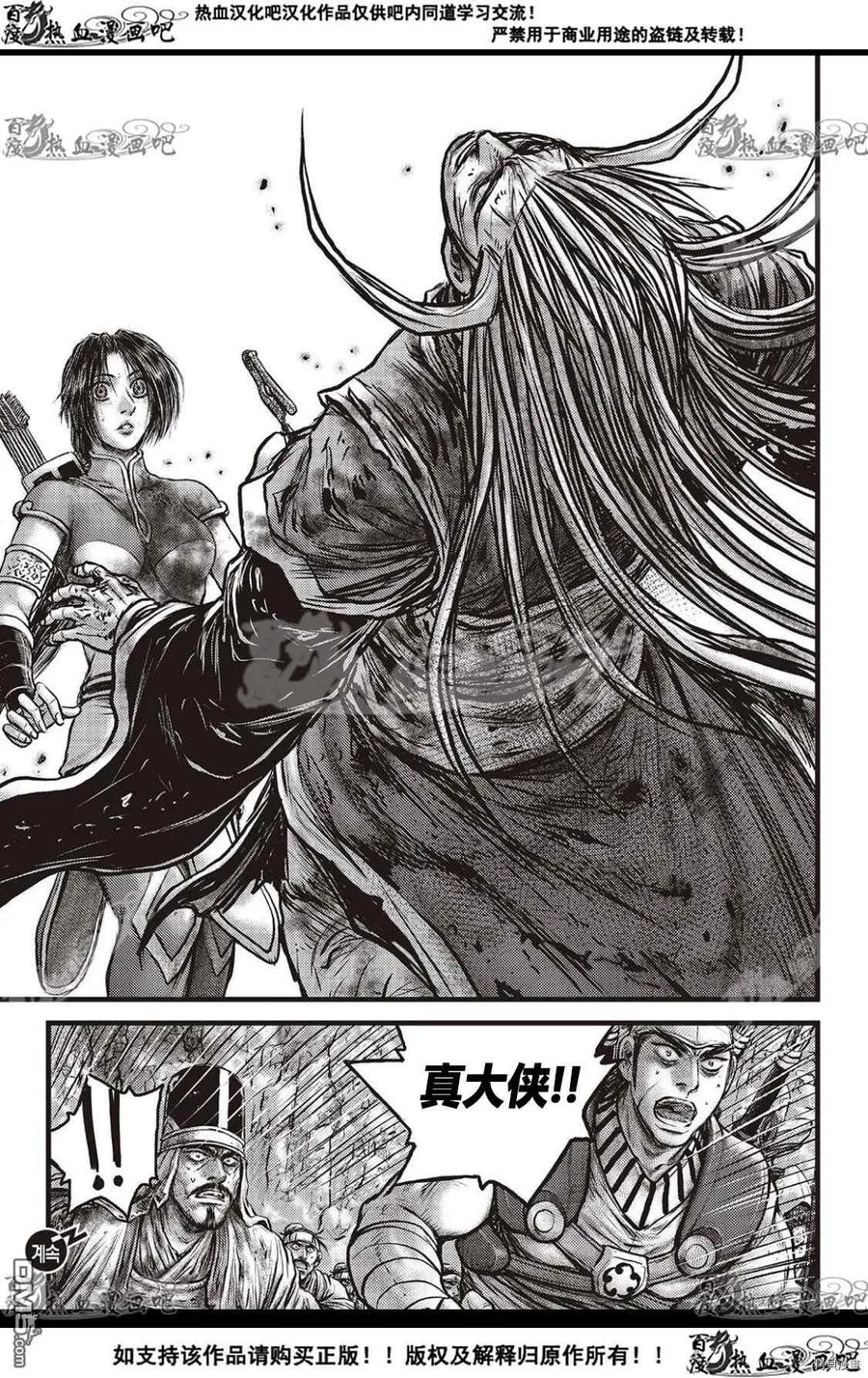 《热血江湖》第593话 第14页