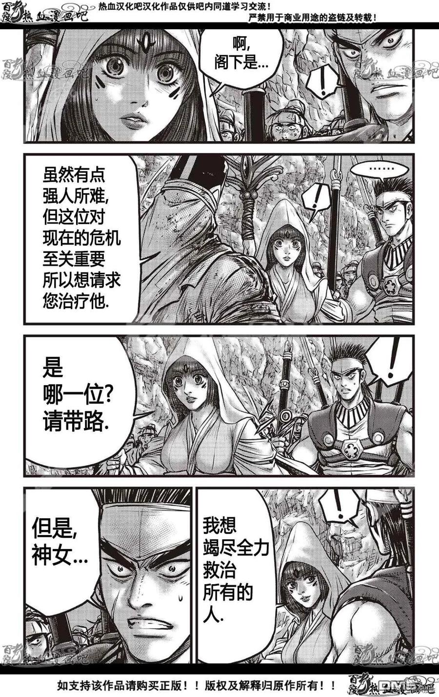 《热血江湖》第593话 第2页